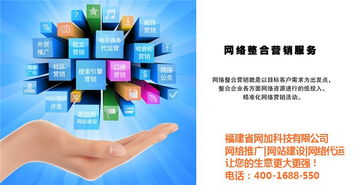 福建網(wǎng)加科技 專業(yè)網(wǎng)絡(luò)推廣與技術(shù)開發(fā)服務(wù)，現(xiàn)提供泉州地區(qū)最低優(yōu)惠價(jià)格，支持在線咨詢